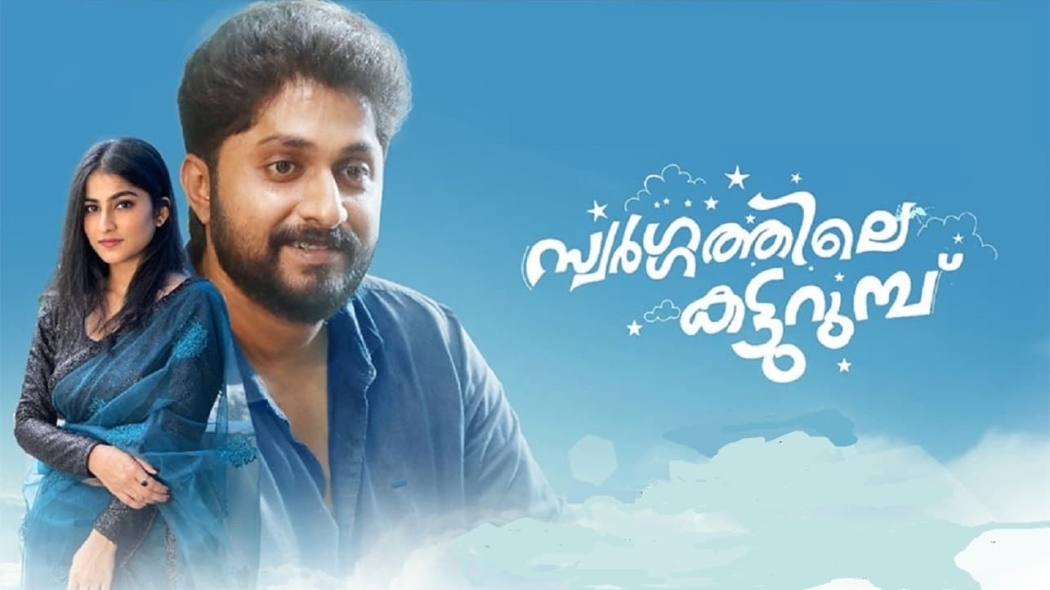 Swargathile Katturumbu izle